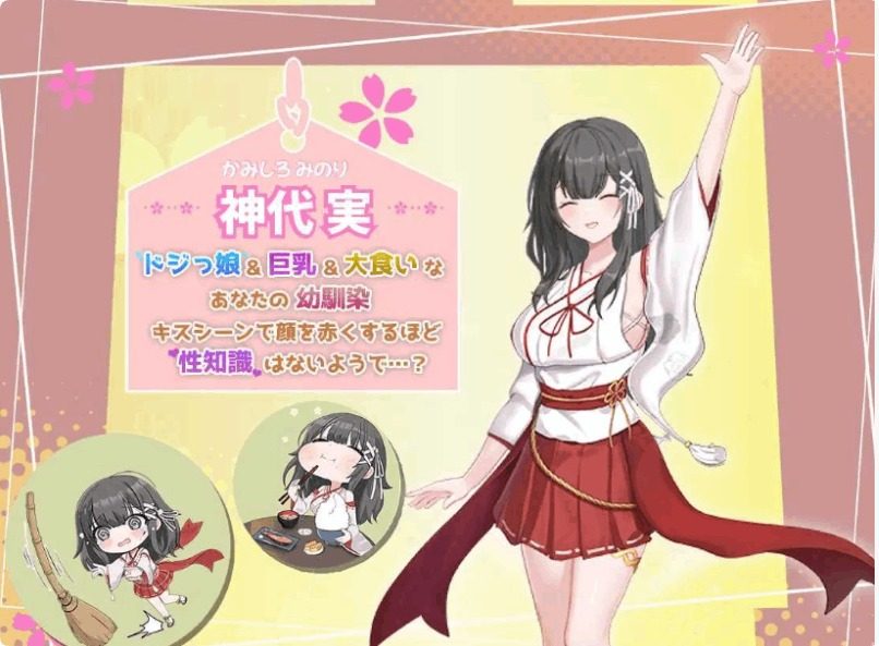 巫女日常~与笨拙青梅竹马的悠闲乡村性活 实机画面 内容截图 1