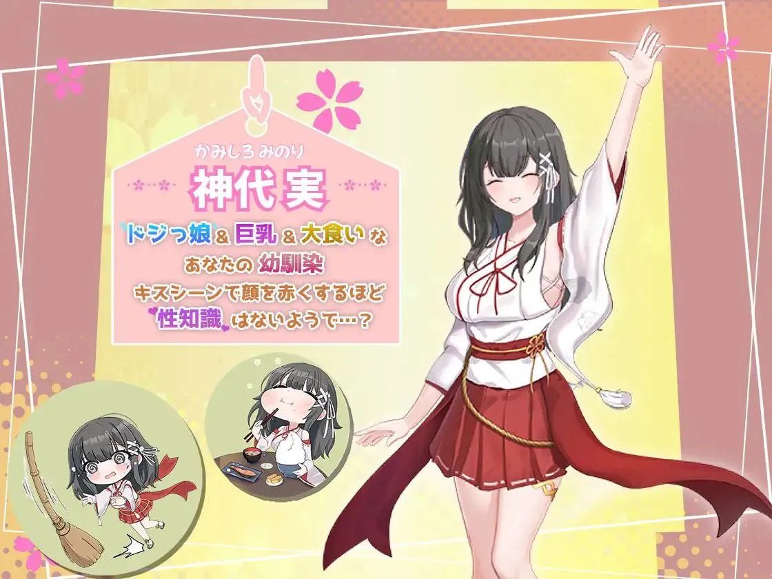 巫女日常~与笨拙青梅竹马的悠闲乡村性活 操作界面 玩法截图 3