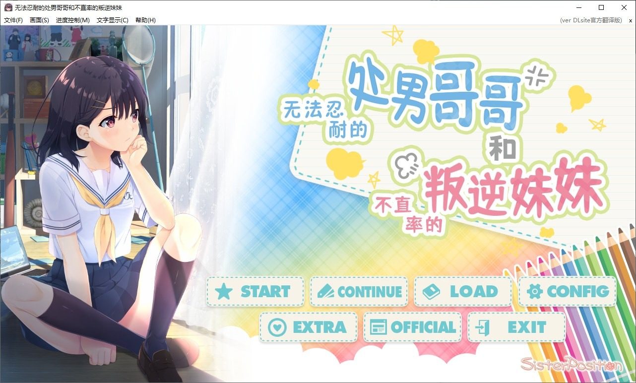 无法忍耐的处男哥哥和不直率的叛逆妹妹 追加场景 场景图 5